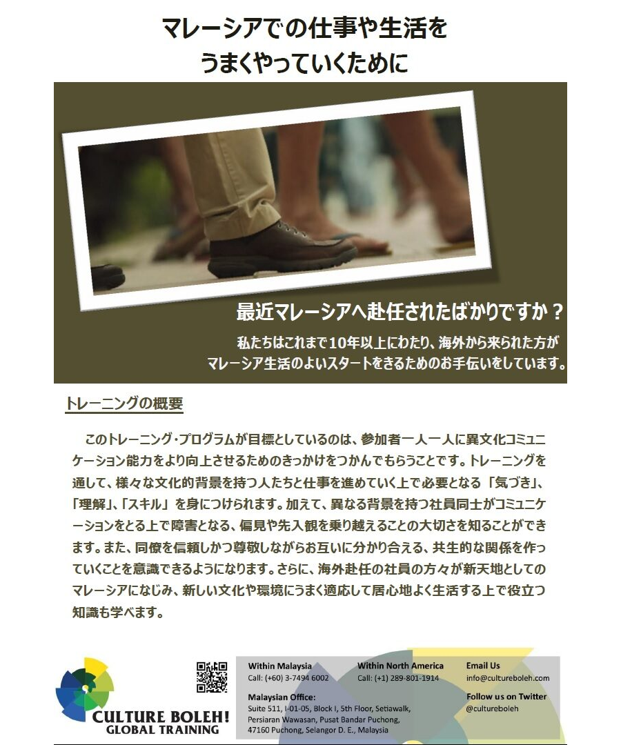 Successfully Living & Working in Malaysia (Japanese)